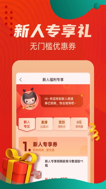惠买商城截图1