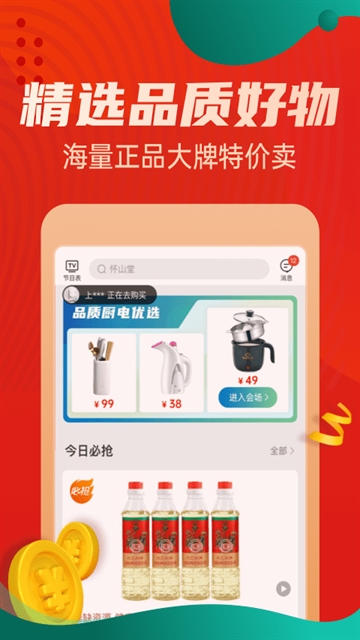惠买商城截图2
