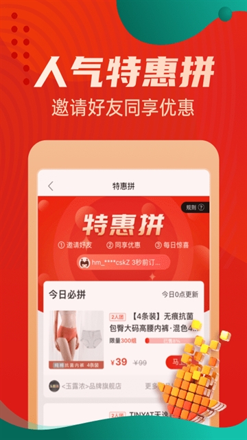 惠买商城截图4