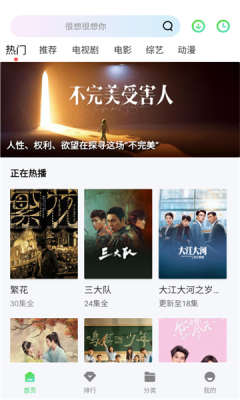 飞流视频截图1