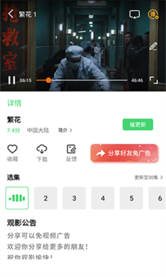 飞流视频截图3