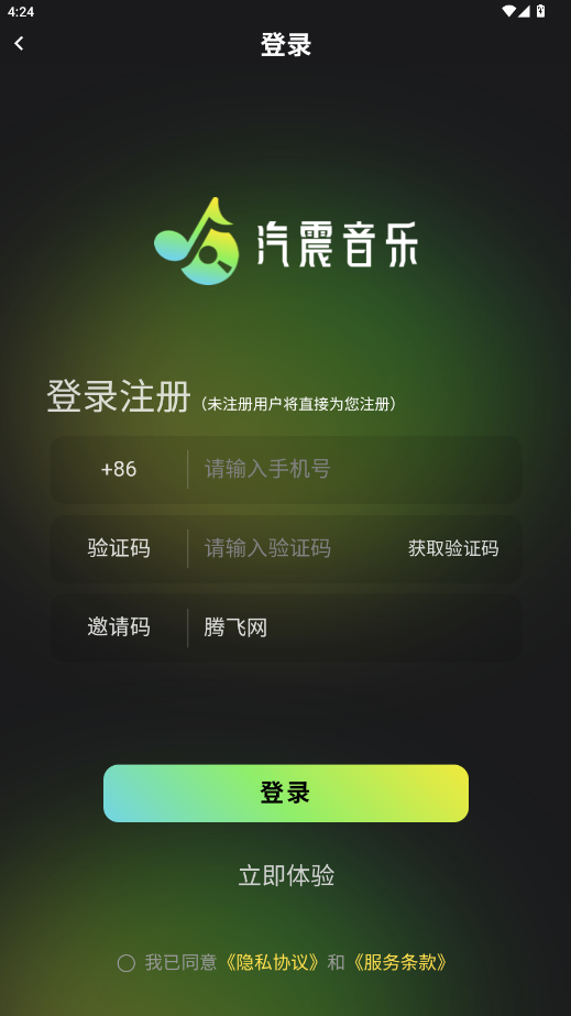 汽震音乐截图1