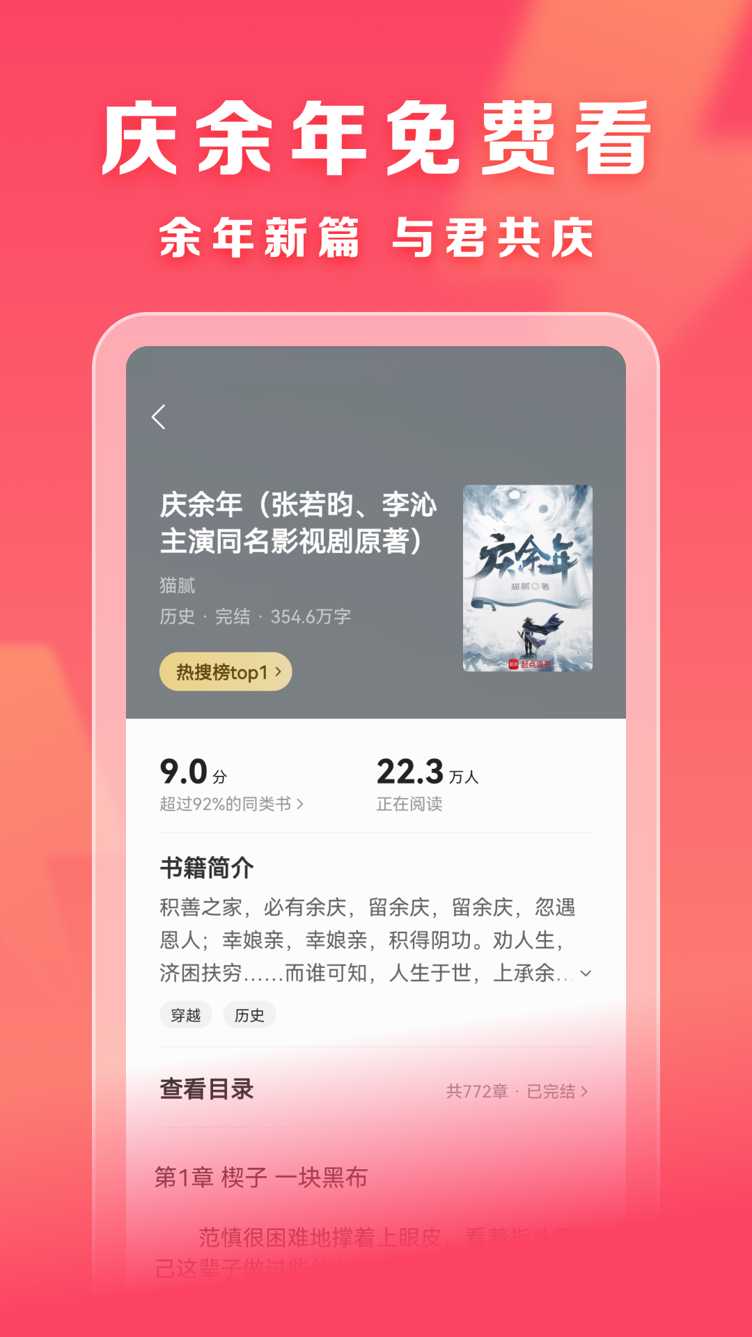 速读小说截图1