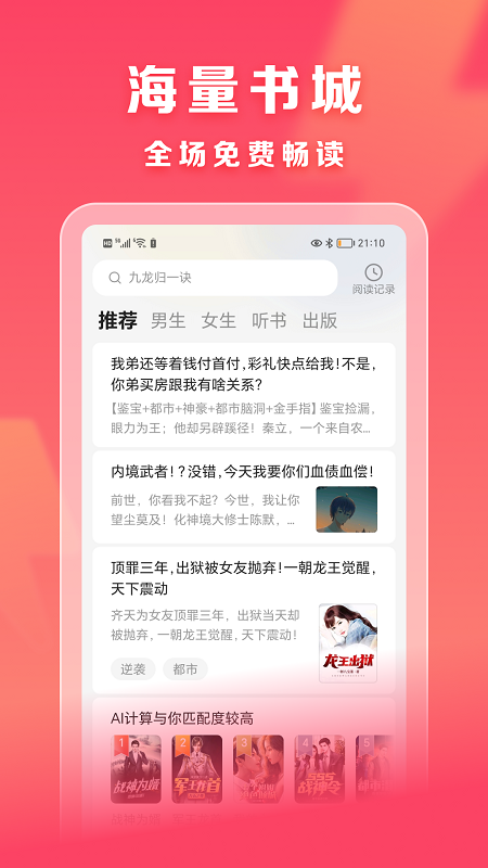 速读小说截图2