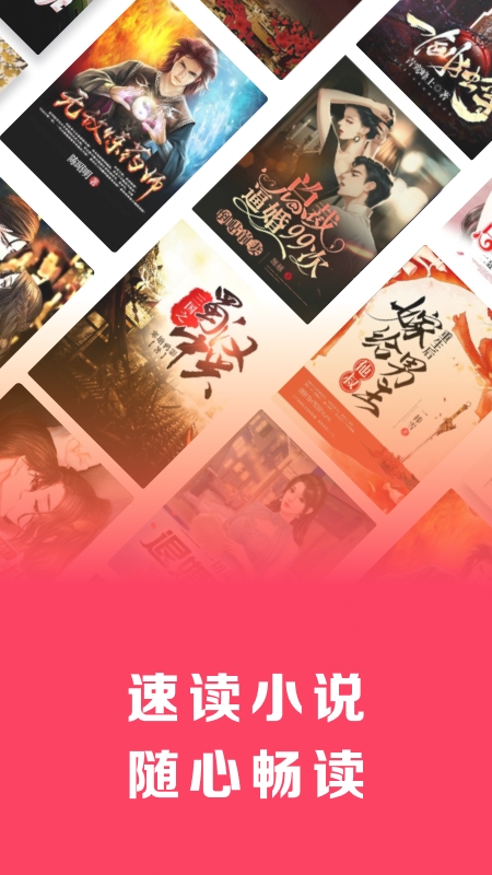速读小说截图3
