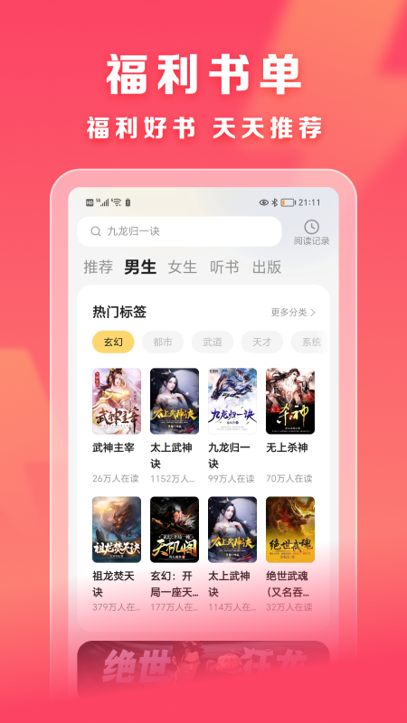 速读小说截图4