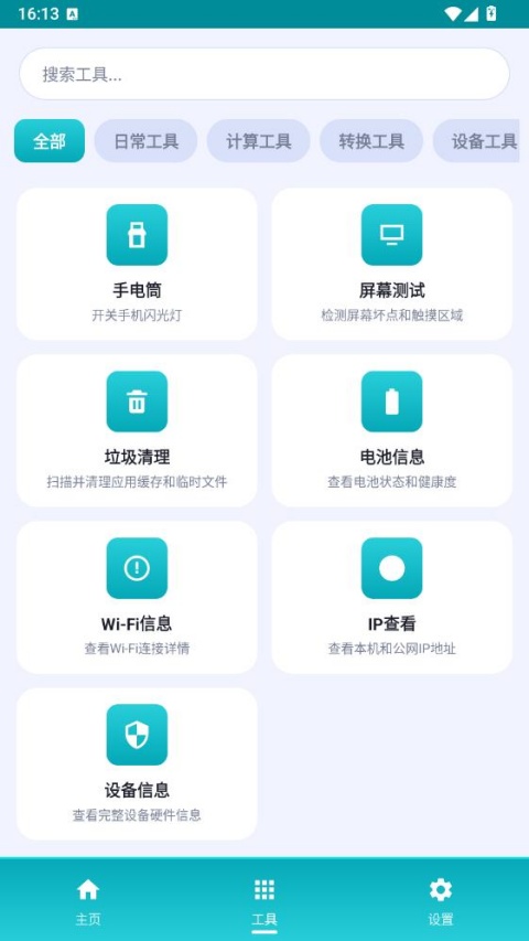 万物工具箱截图1