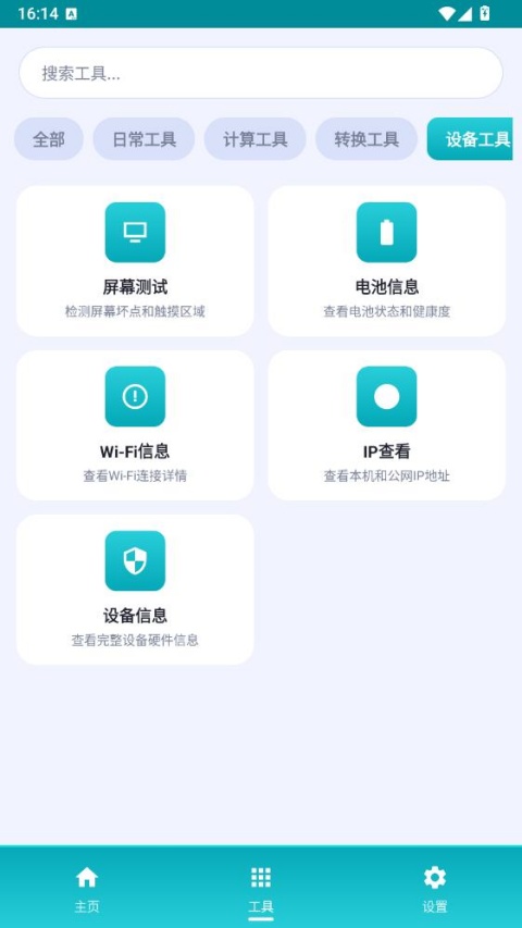万物工具箱截图2
