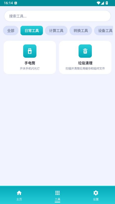 万物工具箱截图3