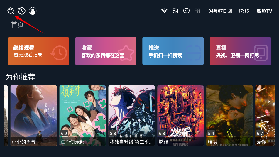鲨鱼tv电视版截图2