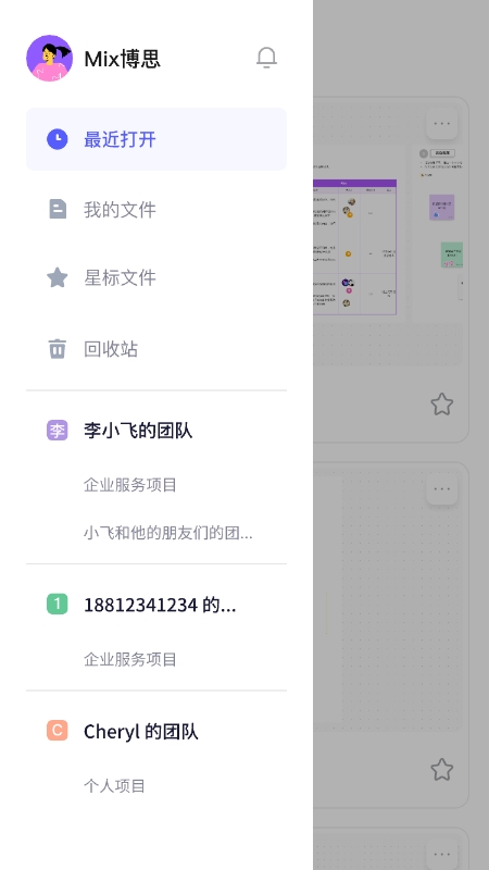博思白板截图3