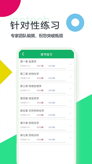 初级药师题库截图1