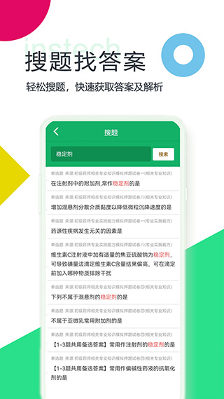 初级药师题库截图2