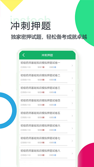 初级药师题库截图3