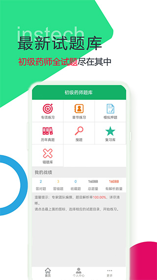 初级药师题库截图4
