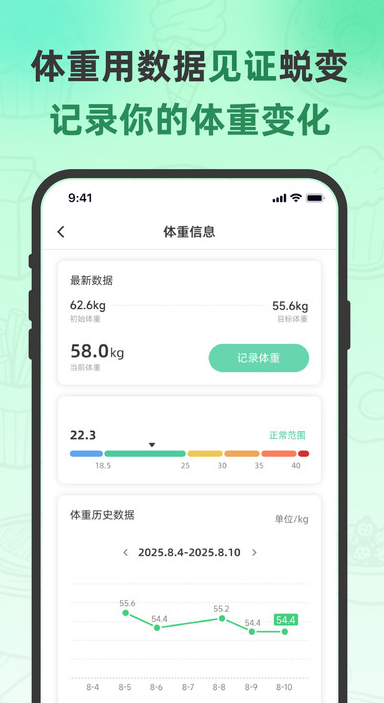 轻食计截图2