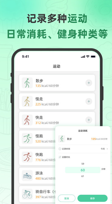 轻食计截图3