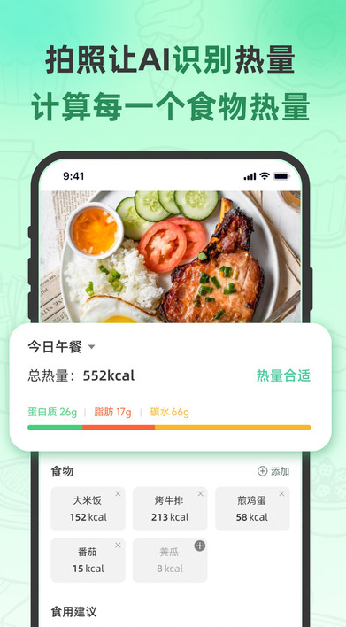 轻食计截图4