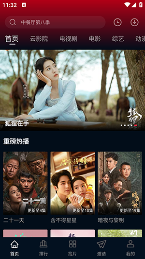风云影视截图3