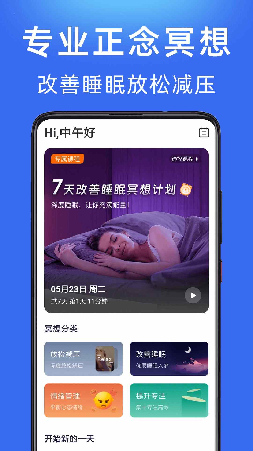 每日冥想截图2