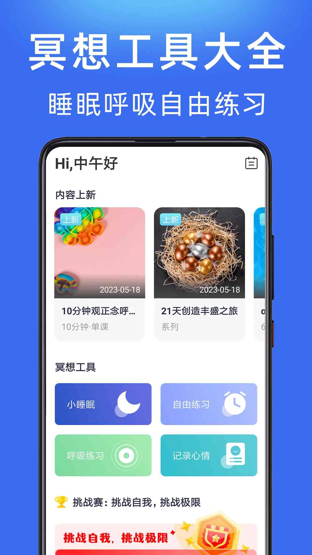 每日冥想截图4