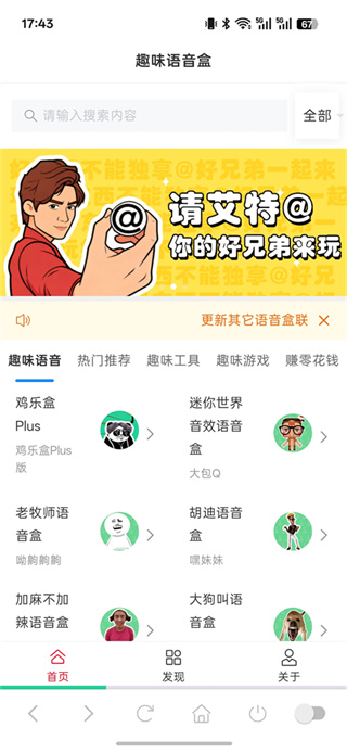 趣味语音盒子截图1