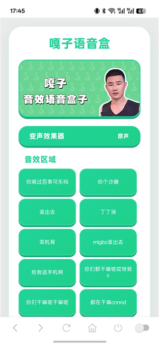 趣味语音盒子截图2