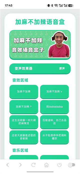 趣味语音盒子截图3