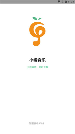 小橘音乐免费版截图2