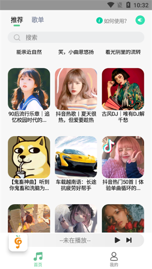 小橘音乐免费版截图3