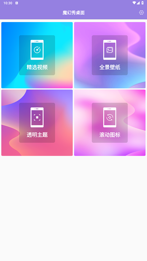 魔幻秀桌面截图1