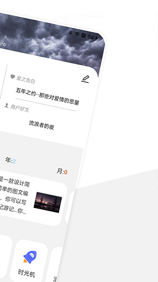 美遇日记截图1