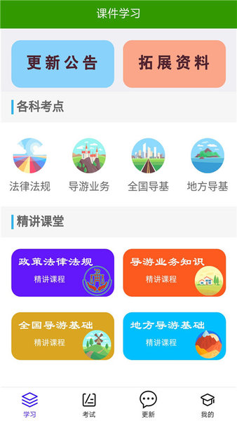 导游证考试通截图2