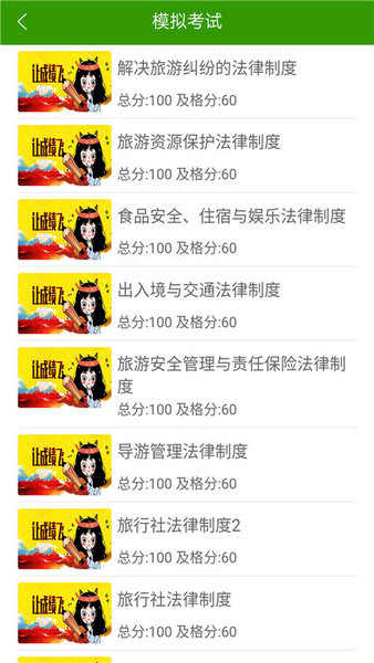 导游证考试通截图3