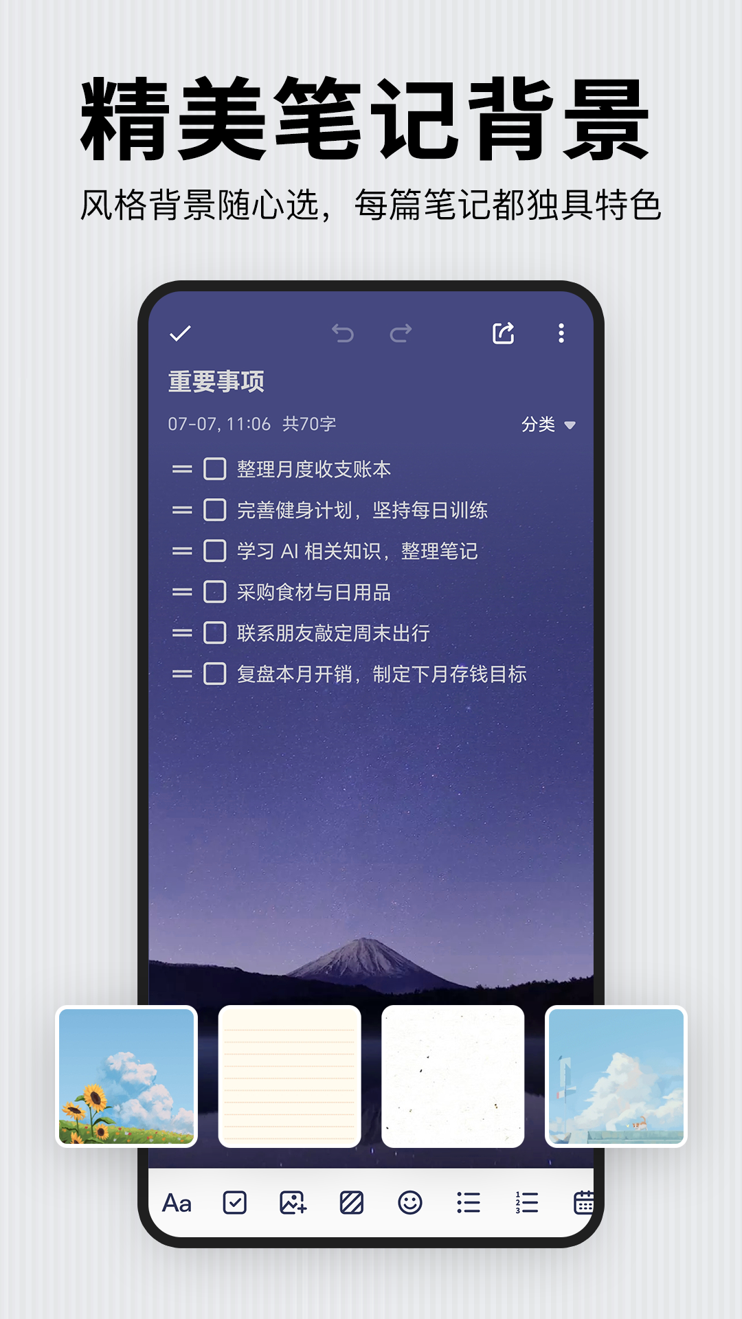 记事本日记截图1