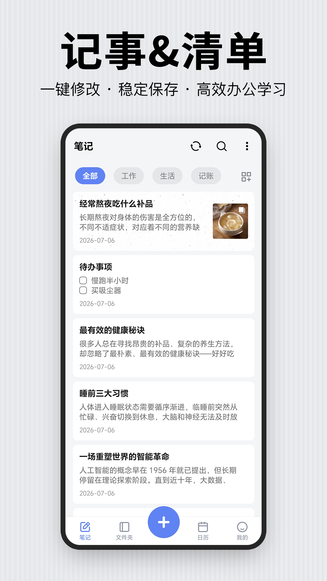 记事本日记截图5