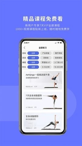 禅逸瑜伽截图2