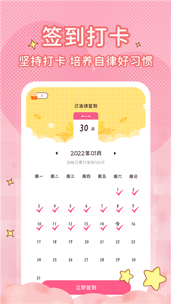 恋爱计时器截图1