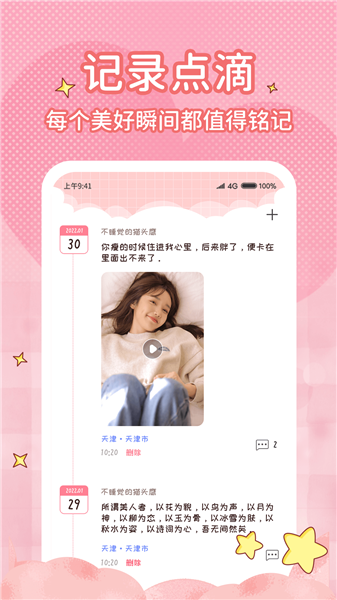 恋爱计时器截图2