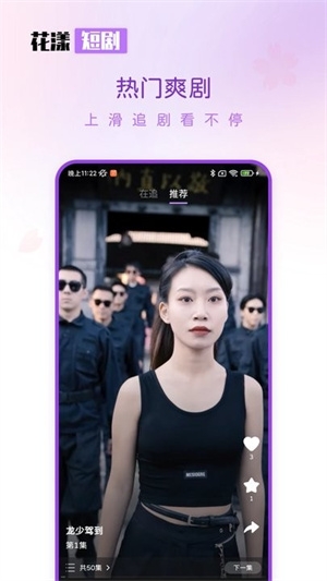 花漾短剧截图2