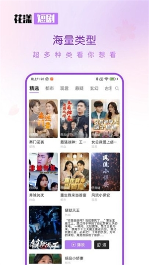 花漾短剧截图3