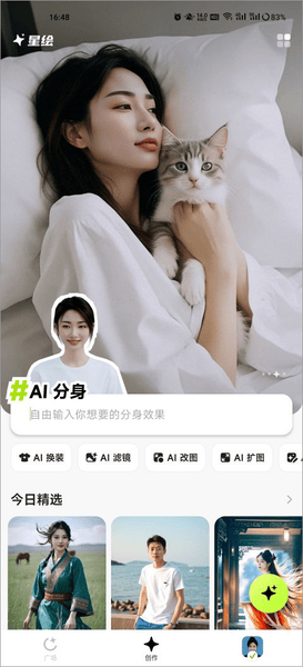 星绘截图3
