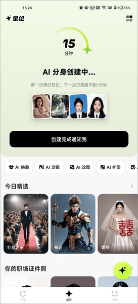 星绘截图4
