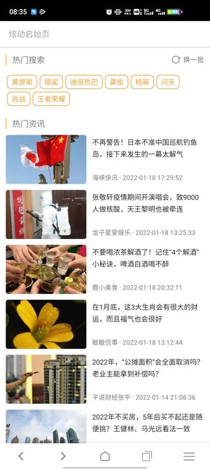炫动浏览器截图3