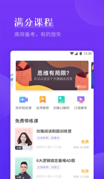 雅思考满分截图4