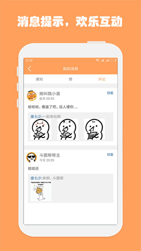  斗图工厂截图1