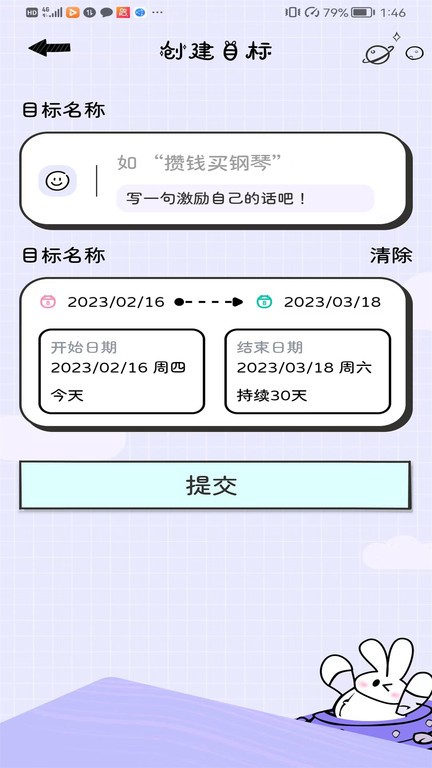 兔叽计划截图1
