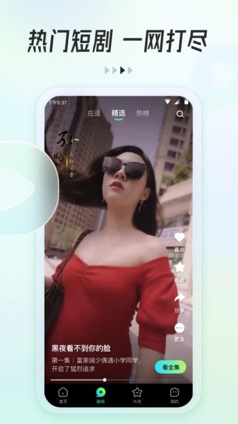 可乐短剧截图2