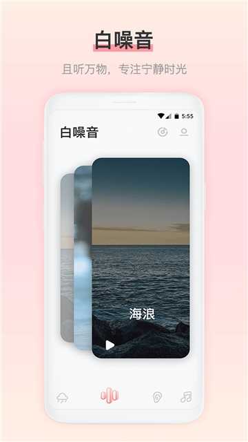 雨声睡眠截图2