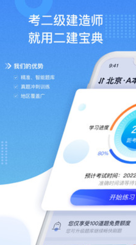 二建宝典截图1